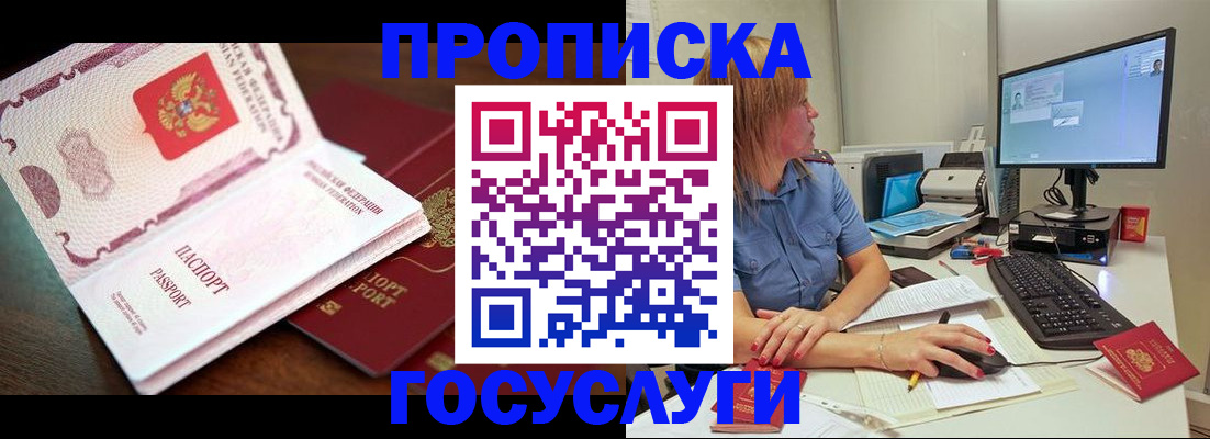 прописка для работы в Калининграде