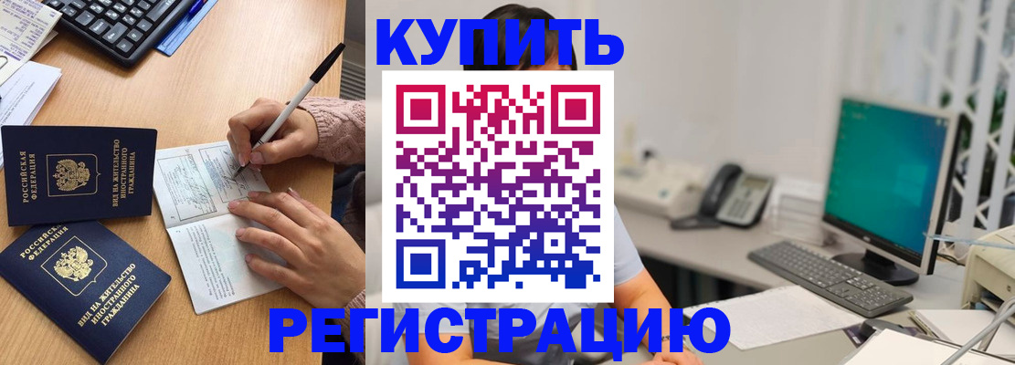 прописка ребенка в Калининграде