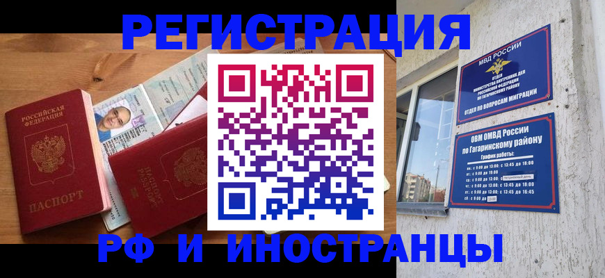 прописка гарантия в Калининграде