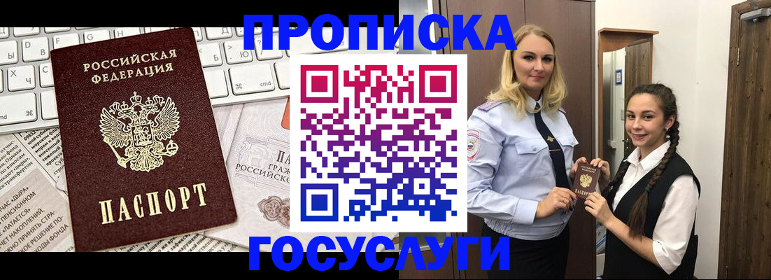 прописка для школы в Калининграде