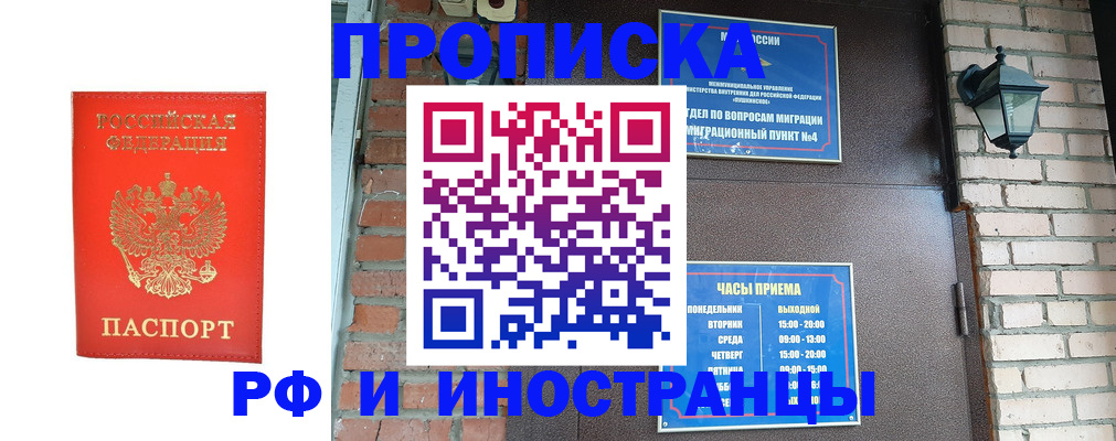 прописка для школы в Калининграде